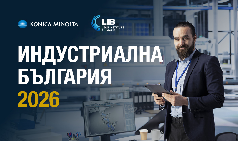 Проучване „Индустриална България 2026“